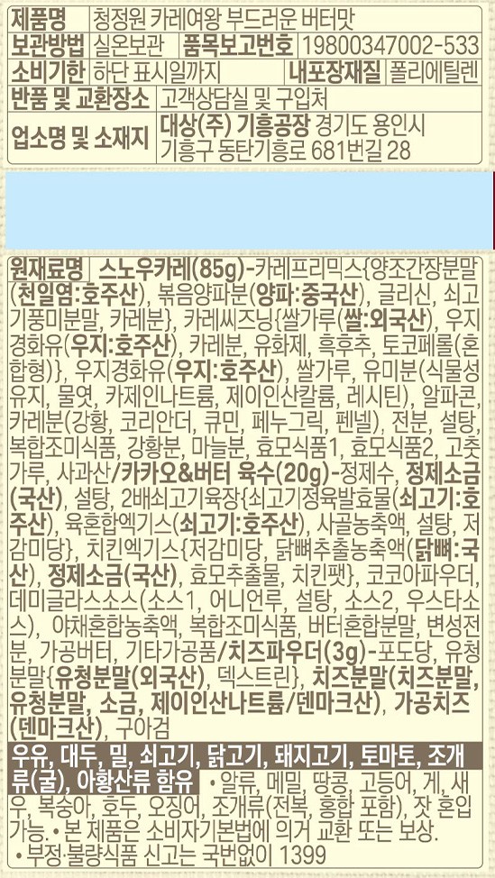 [청정원] 카레여왕 부드러운버터맛 (분말)
