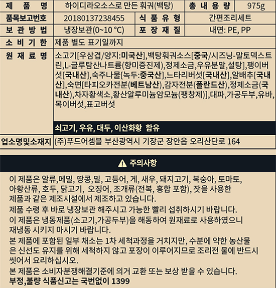 [하이디라오소스로 만든] 훠궈(백탕) 2~3인분