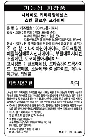 [시세이도] 리바이탈에센스 스킨 글로우 프라이머 30ml