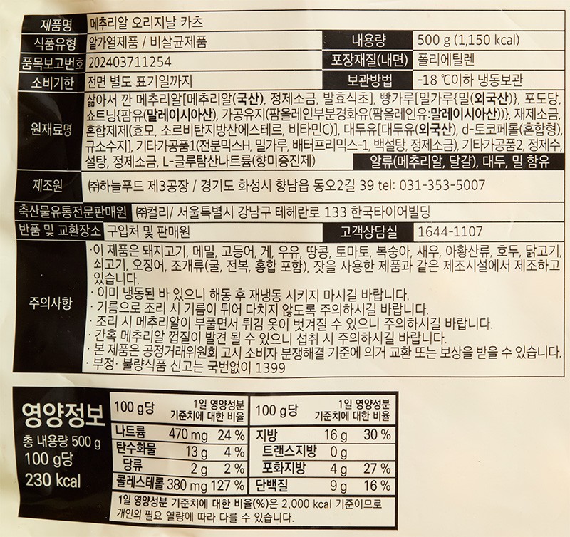 [KF365] 메추리알 오리지날 카츠 500g