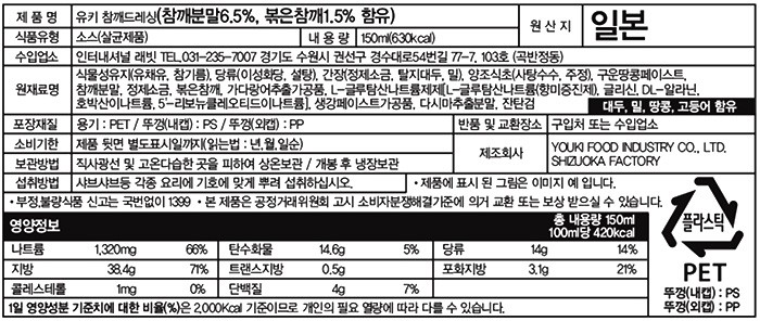 [맥코믹] 유키 참깨 드레싱 150mL