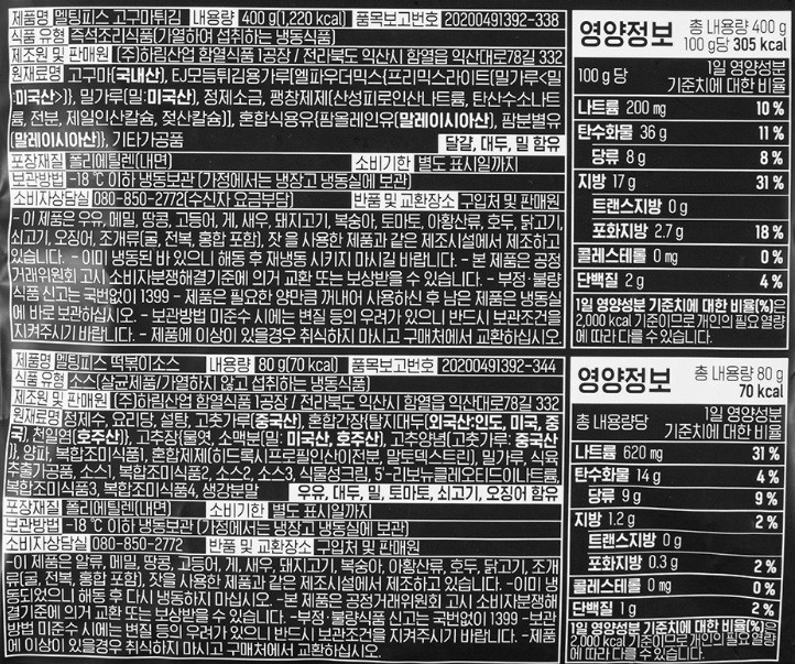 [멜팅피스] 고구마튀김 480g