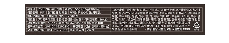 [모모스커피] 부산 커피 캡슐(5.5g X 10개)(네스프레소 호환)