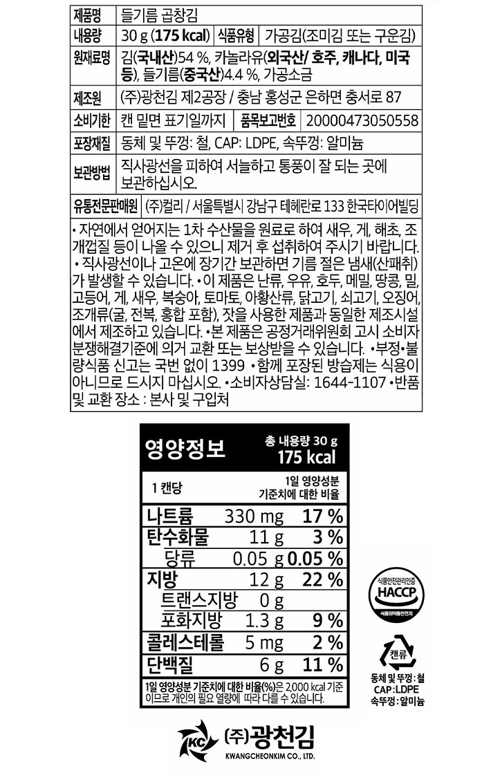 [컬리멤버스] [KF365] 들기름 곱창 캔김 30g