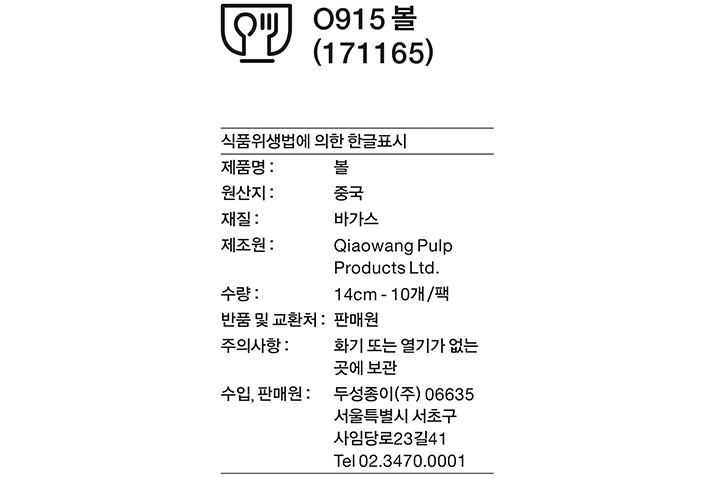 [듀니] 내추럴 볼 (14cm 10개입)