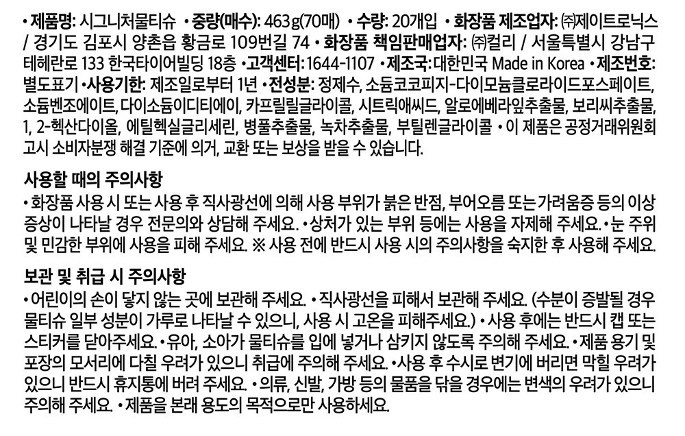 [Kurly's] 시그니처 물티슈 (70매 X 20팩)