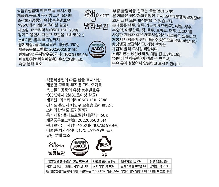 [구르미] 무지방 요거트 플레인 150g