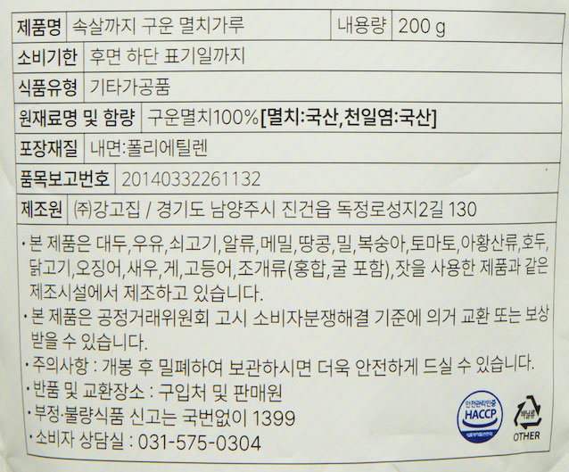 [강고집] 속살까지 구운 멸치가루
