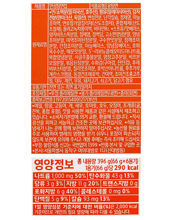 [농심] 안성탕면컵 6입