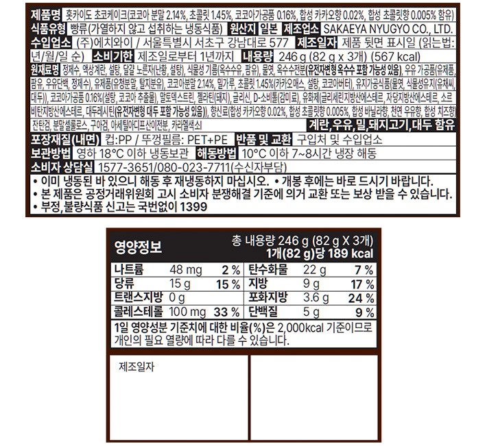 [안데이코] 홋카이도 초코케이크 (82gx3입)