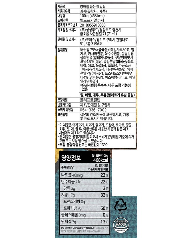 메밀 버큇칩 양파맛 100g