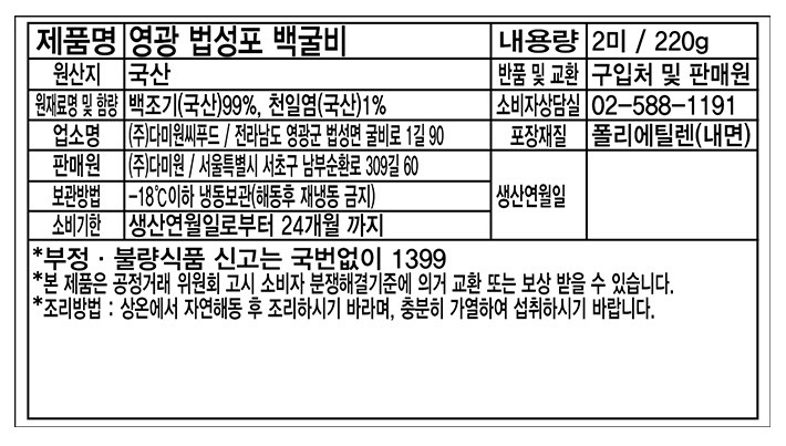 [다미원] 영광 백굴비 110g X 2미 (냉동)