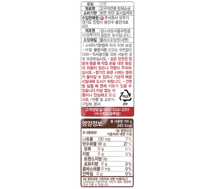 [오뚜기] 옛날납작당면 100g