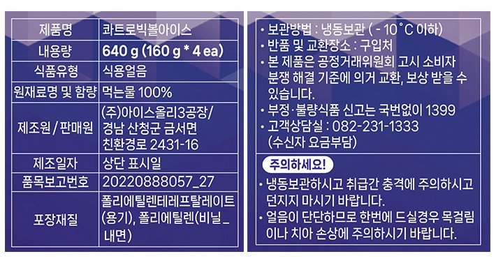 [아이스올리] 빅 볼얼음(4입) 640g