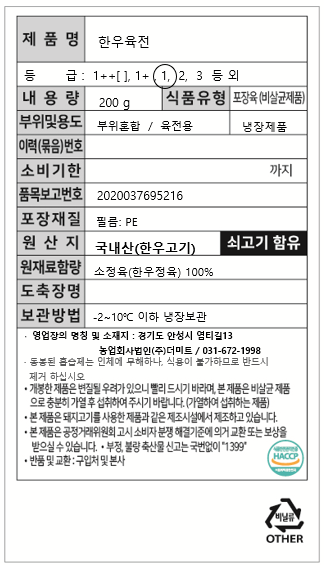 1등급 한우 육전용 200g (냉장)