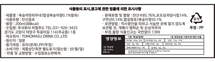 [토모마스] 라무네 복숭아 사이다 200mL