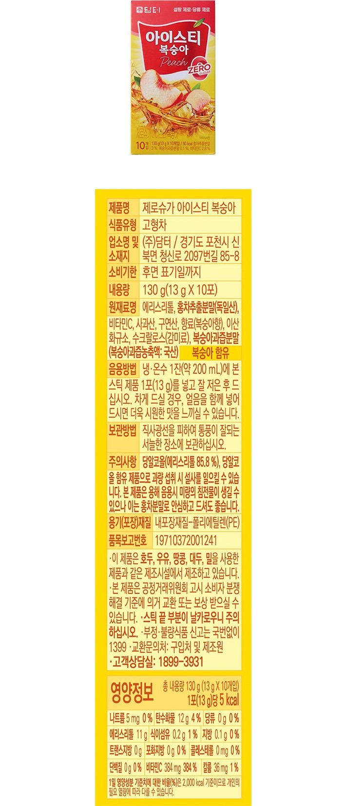  [담터] 제로슈가 아이스티 복숭아 (13g X 10포) 