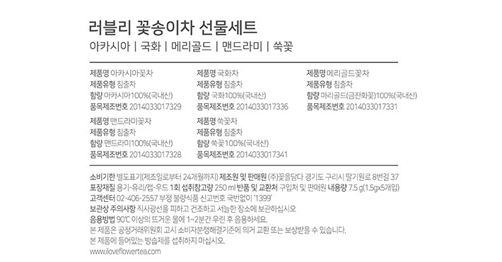 [꽃을담다] 러블리꽃송이차 선물세트 (1.5g X 5개)