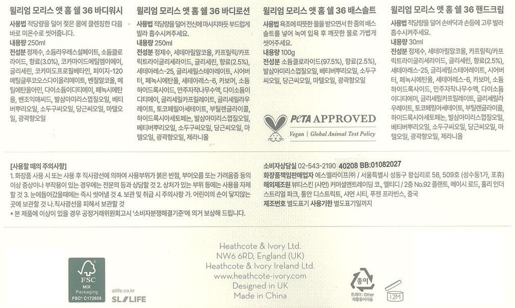 [윌리엄모리스앳홈] 리추얼 바디케어세트
