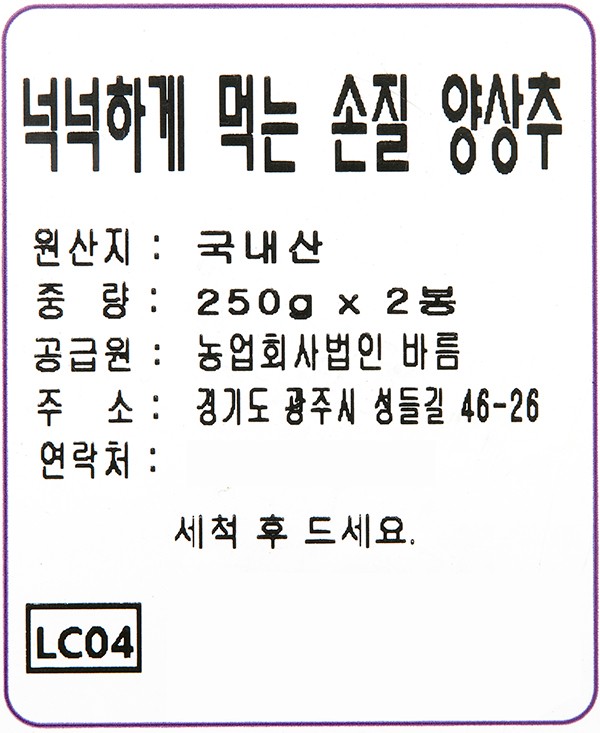 [바름팜] 넉넉하게 먹는 손질 양상추 500g