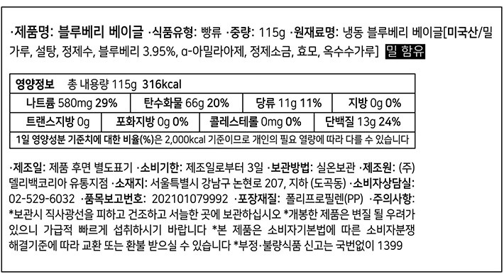 [델리백베이글] H&H 블루베리 베이글