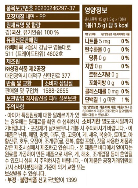 [베베쿡] 처음먹는 어린이 순수김 10봉