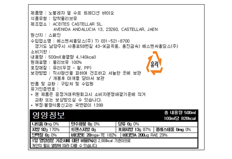 [노블레사 델 수르] 트레디션 유기농 엑스트라 버진 500mL