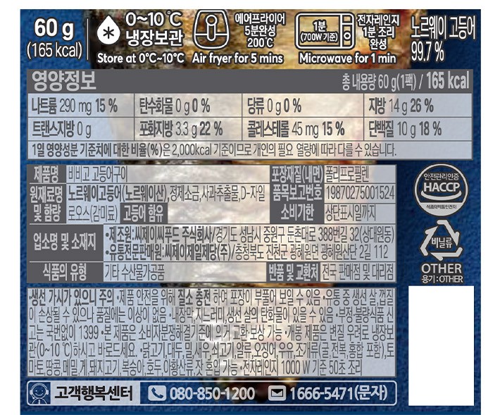 [비비고] 노릇하게 구운 고등어 구이