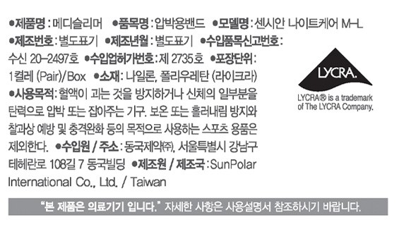 [동국제약] 센시안 나이트케어 M-L사이즈, PINK