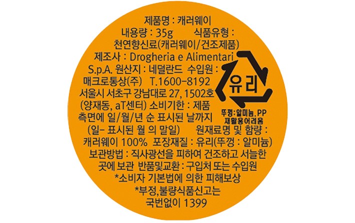 [드로게리아] 캐러웨이