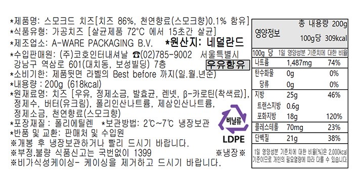 [로얄오렌지] 스모크드 치즈 로그 200g