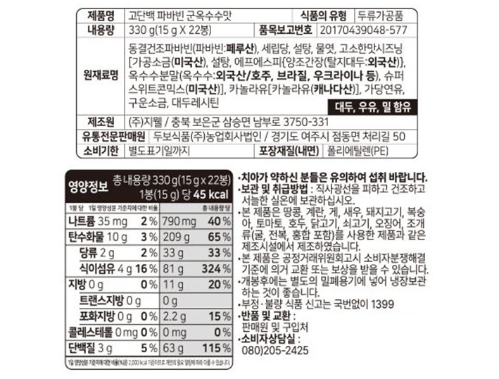 [하루한콩] 고단백 파바빈 군옥수수맛(15g*22개)