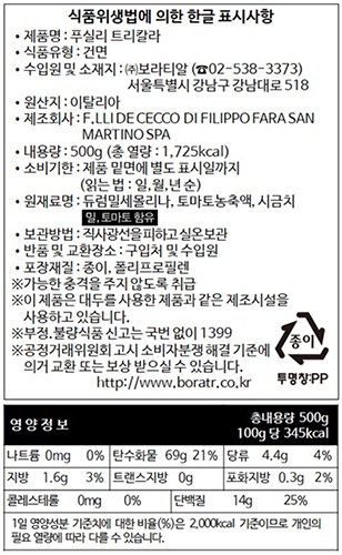 [데체코] 삼색 푸실리 500g