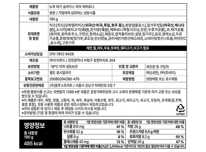 [컬리멤버스][피자로빈슨] 뉴욕 메가 슬라이스 피자 페퍼로니