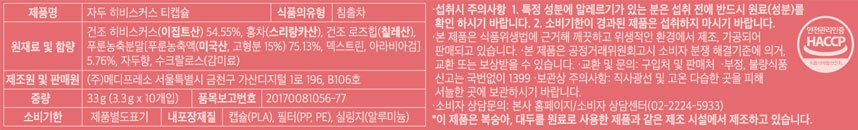 [메디프레소] 자두 히비스커스 티캡슐 10개입
