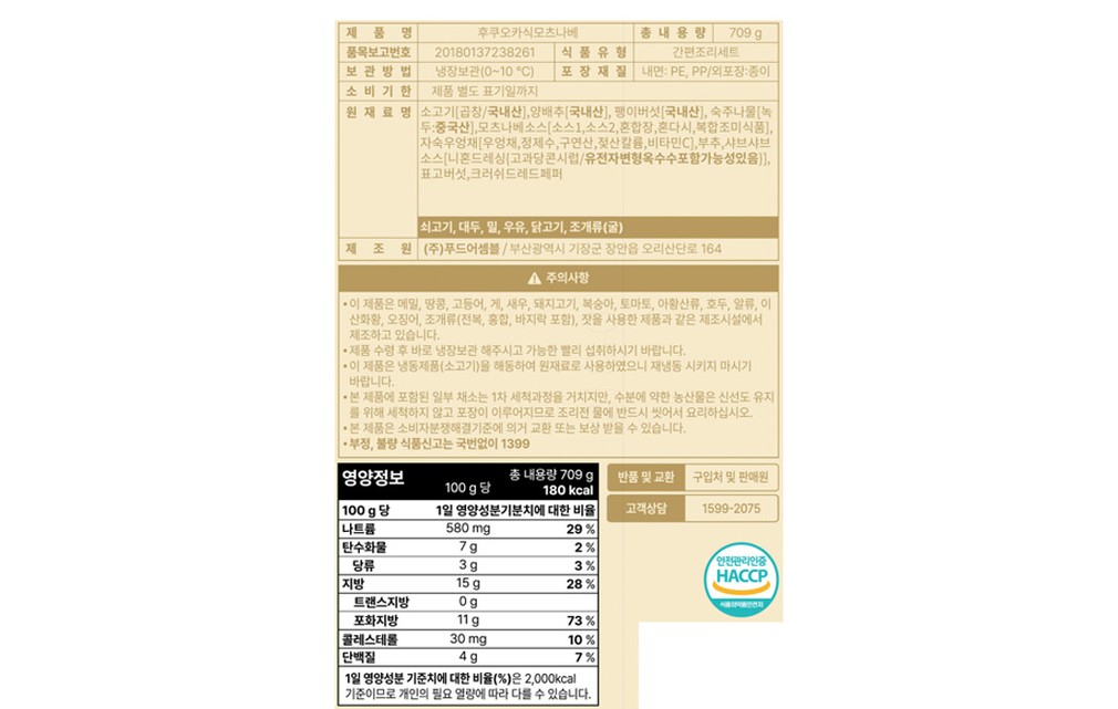 [푸드어셈블] 후쿠오카식 모츠나베