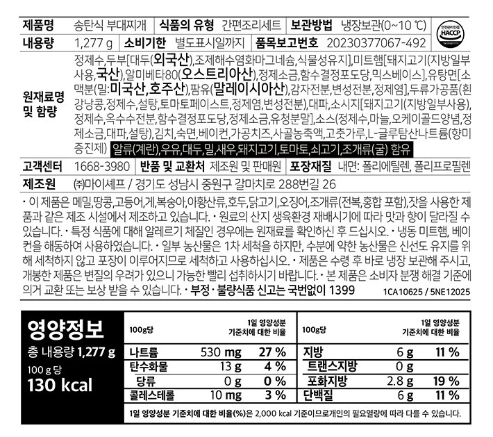 [일상식탁] 송탄식 부대찌개