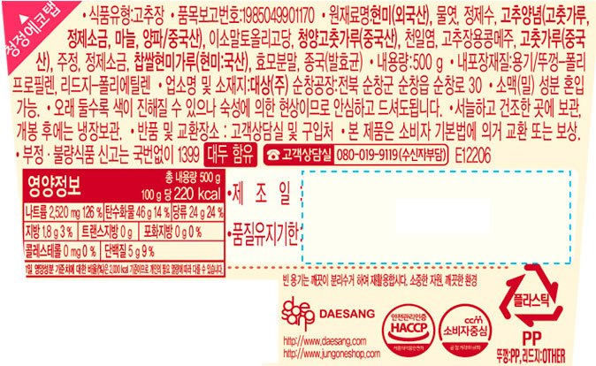 [청정원] 순창 현미 매운 고추장 500g