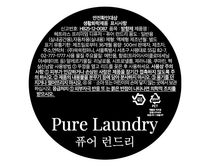 [헤트라스] 프리미엄 디퓨저 500ml x 3개입 퓨어런드리