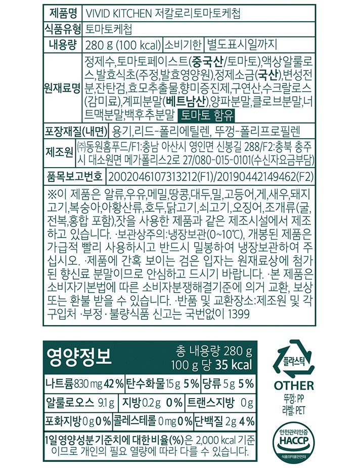 [비비드키친] 저칼로리 케첩