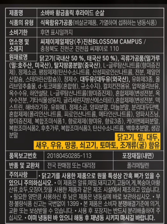 [고메] 소바바 황금홀릭 후라이드 순살치킨 375g