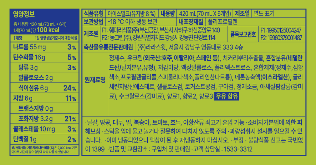 [라라스윗] 저당 멜론바 70mL X 6개입