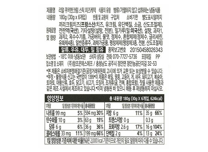 [KIRI] 쿠키앤크림 스틱치즈케익 (30g X 6개입)