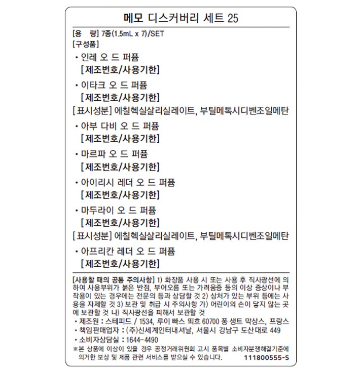 [메모파리]디스커버리 키트 7x1.5ml