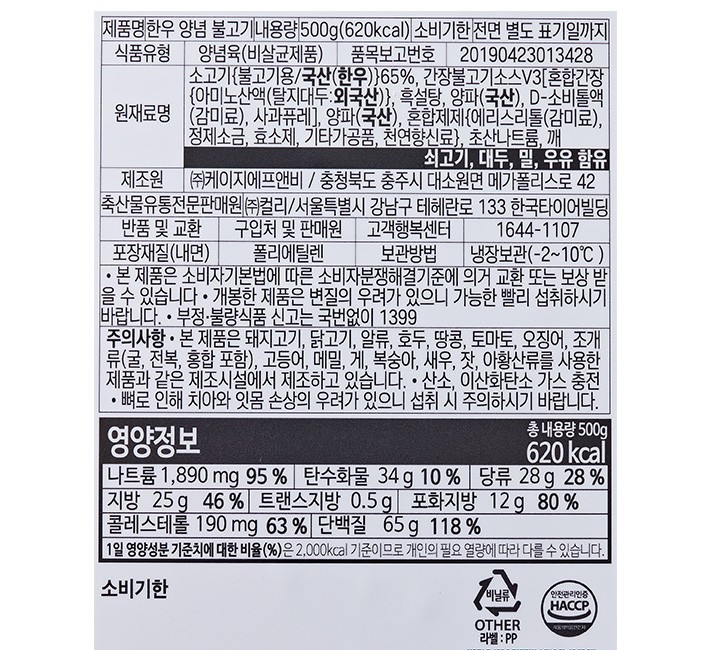 [KF365] 한우 양념 불고기 500g(냉장)
