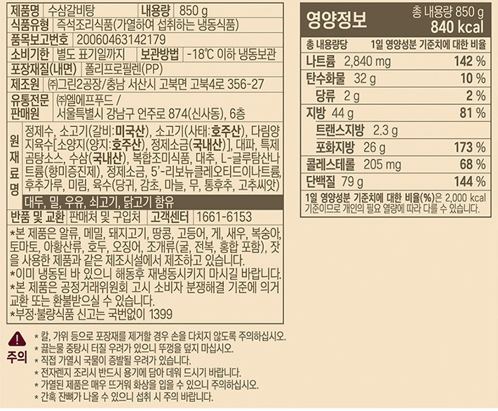 [한반] 수삼 갈비탕