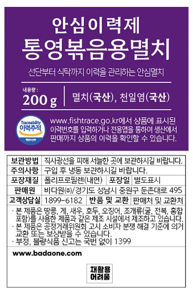 안심이력제 통영 볶음용 멸치 200g