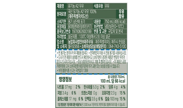 [제주우유] 유기농 A2 우유 750mL