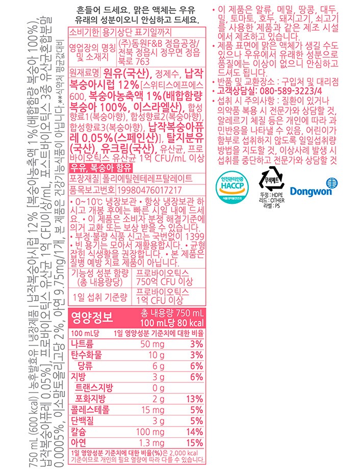 [덴마크] 드링킹 요구르트 납작복숭아 750mL