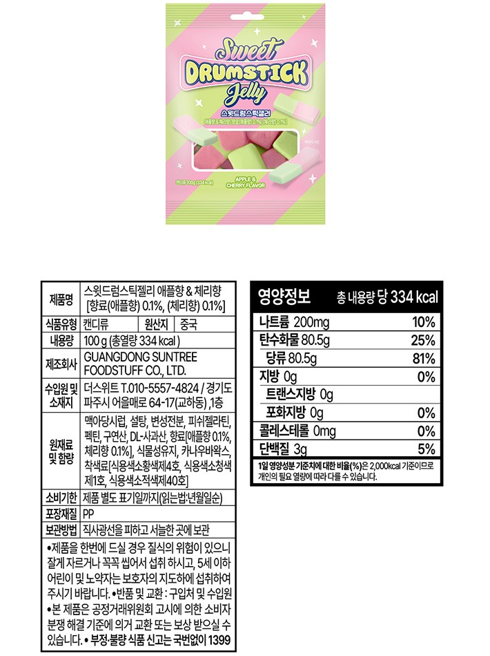[스윗] 드럼스틱젤리 애플향&체리향 100g